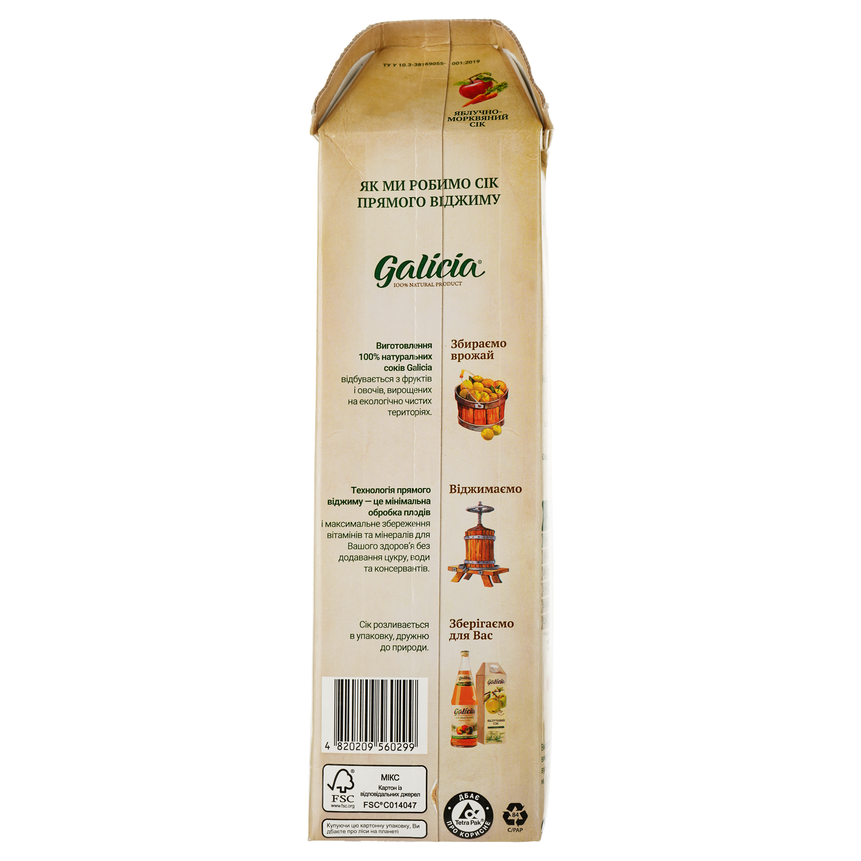 Сок Galicia Яблочно-морковный прямого отжима 1 л (549573) - фото 2