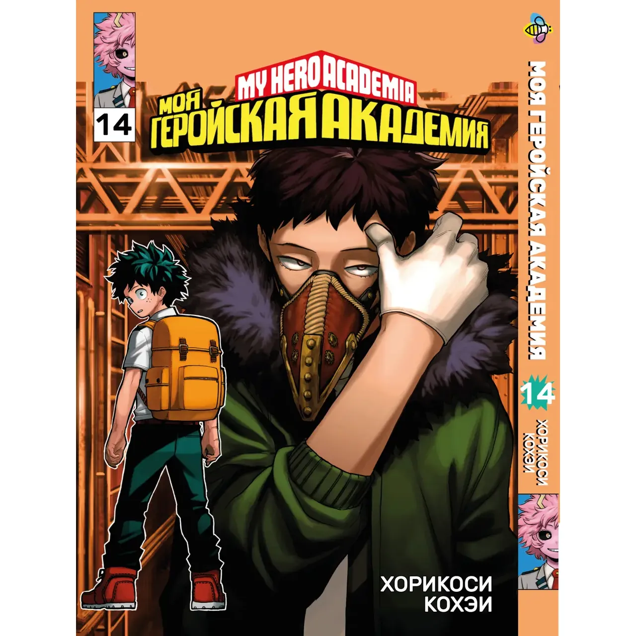 Комплект манги Bee's Print My Hero Academia Моя геройская академия Том 11-18 BP MHASET 02 (1792119872.0) - фото 2