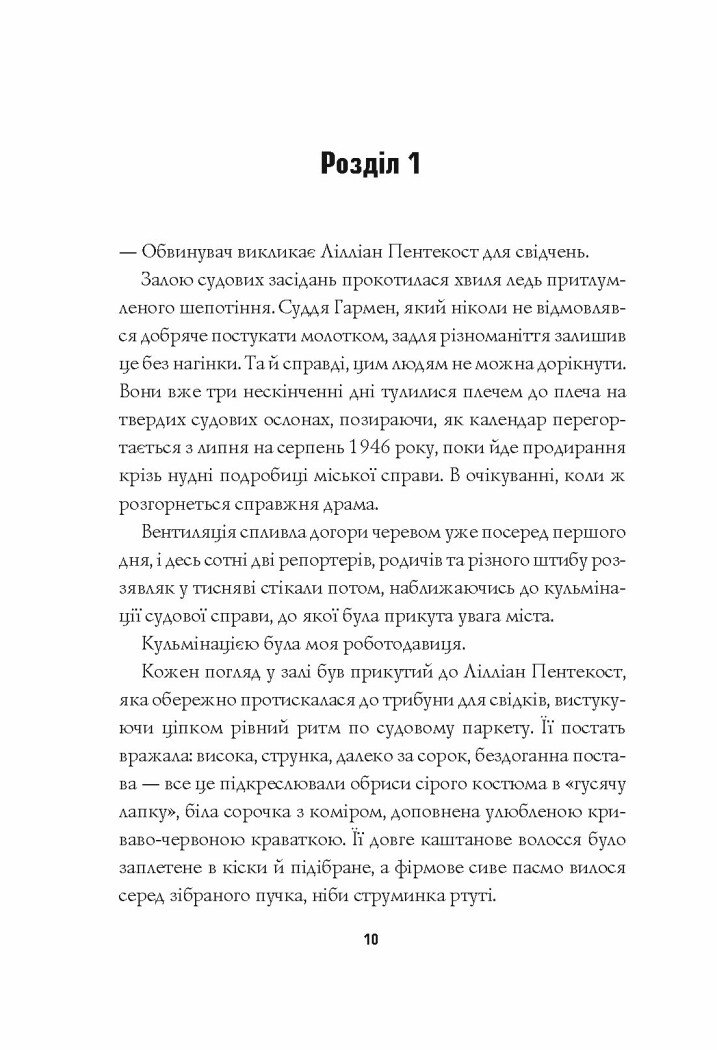 Пентекост і Паркер. Убивство в неї під шкірою книга 2 - Спотсвуд Стівен (Z102029У) - фото 7