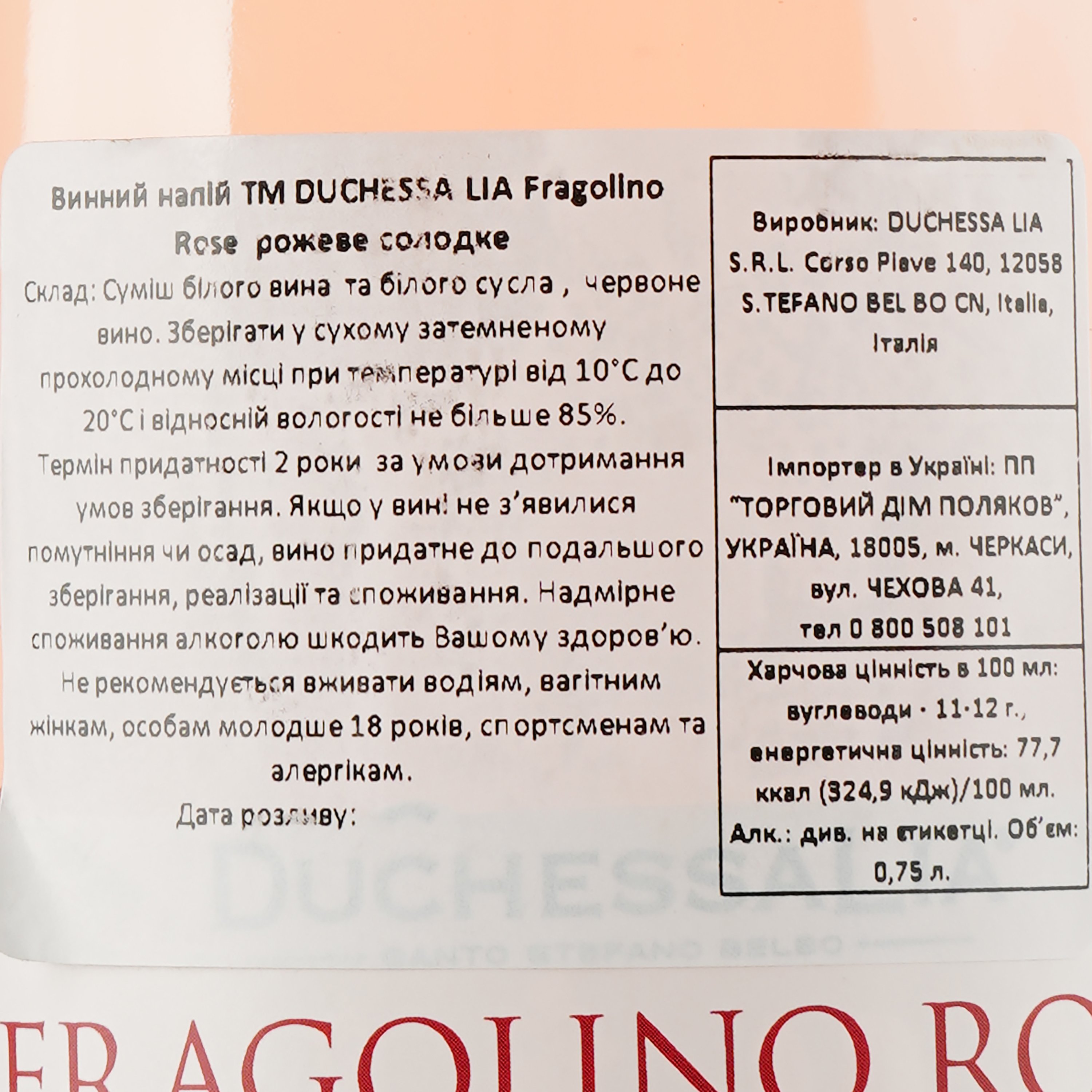 Винный напиток Duchessa Lia Fragolino Rose, рожевий, солодкий, 0,75 л - фото 3