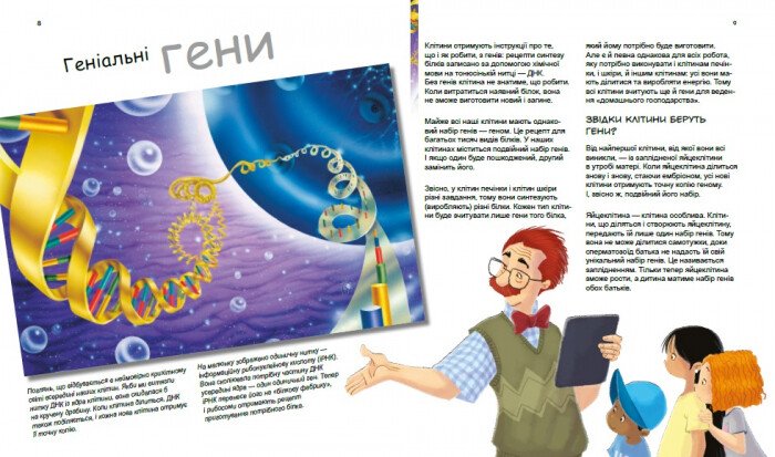 Книга Ранок Геніальні гени - Патрік А. Боерле (С1354001У) - фото 3