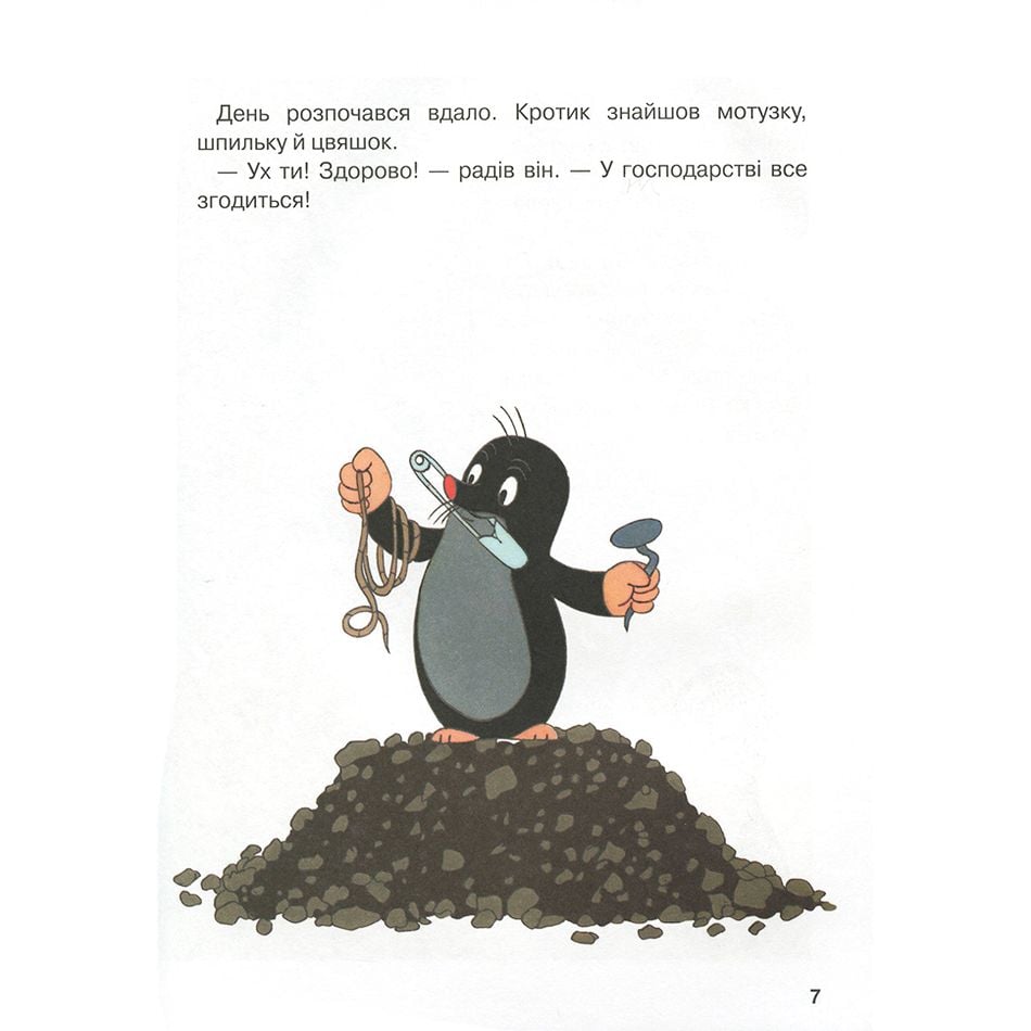 Большая книга Кротик - З. Миллер, А. Доскочилова, Э. Петишка (120789) - фото 5
