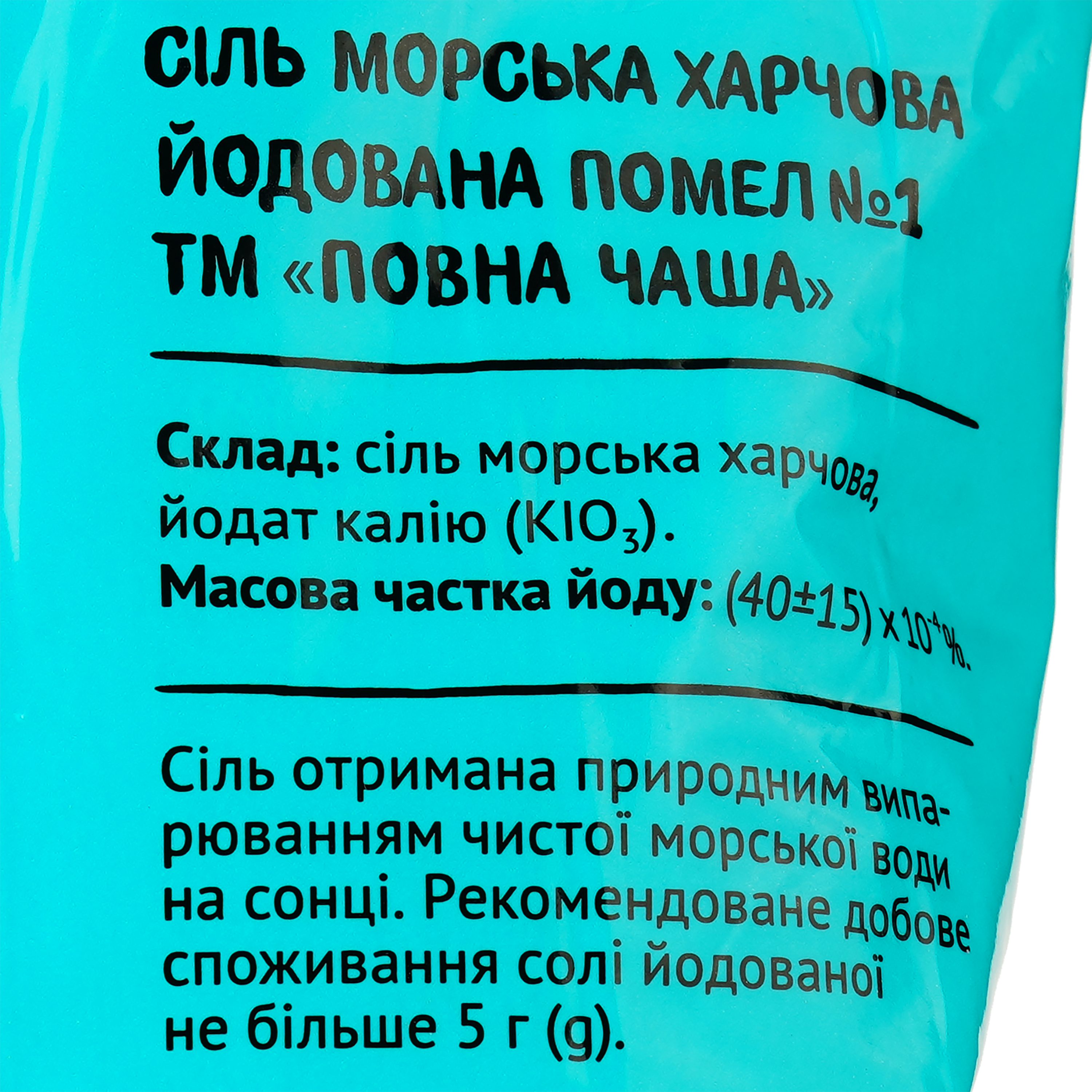 Соль морская йодированная Повна Чаша, помол №1, 1 кг (461945) - фото 3