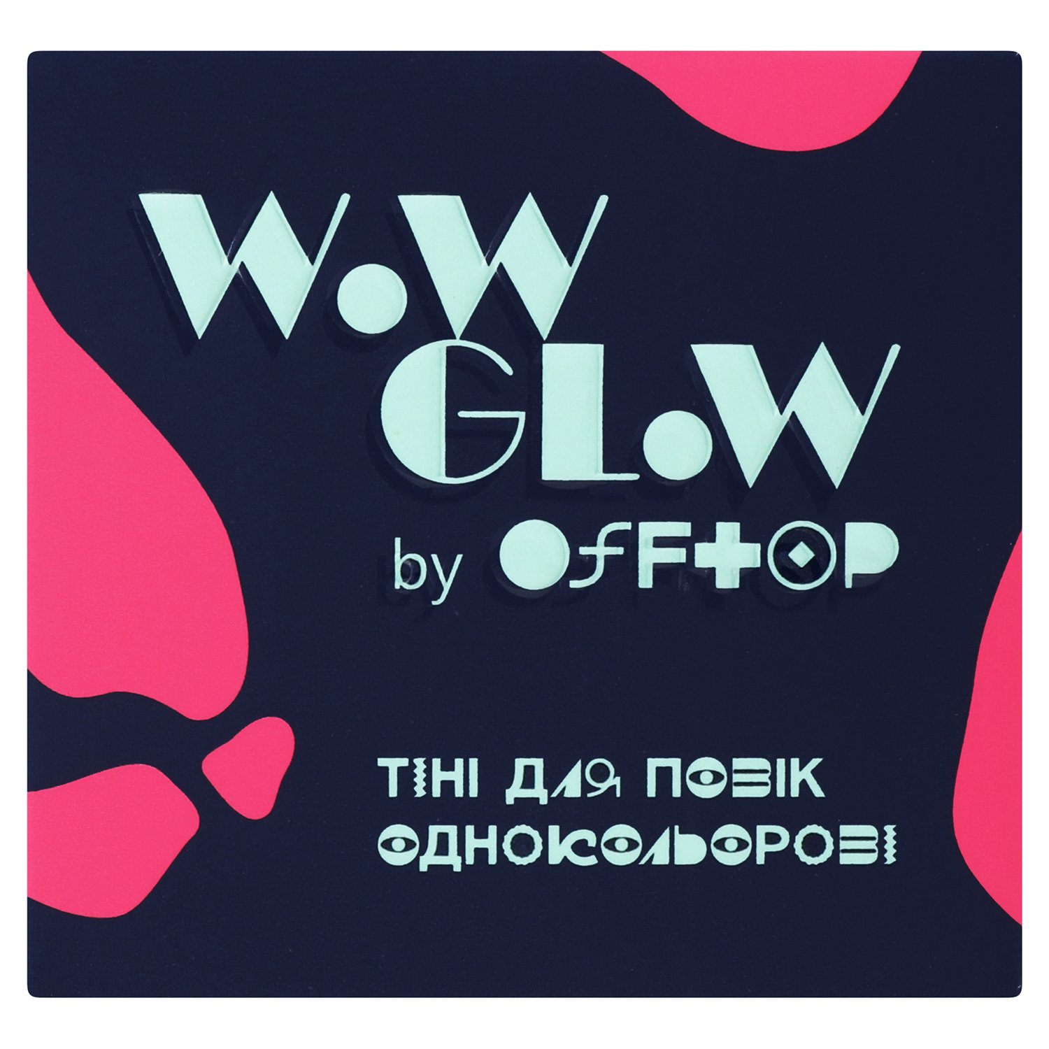 Тіні для повік Offtop Wow Glow, тон 04 (889591) - фото 2