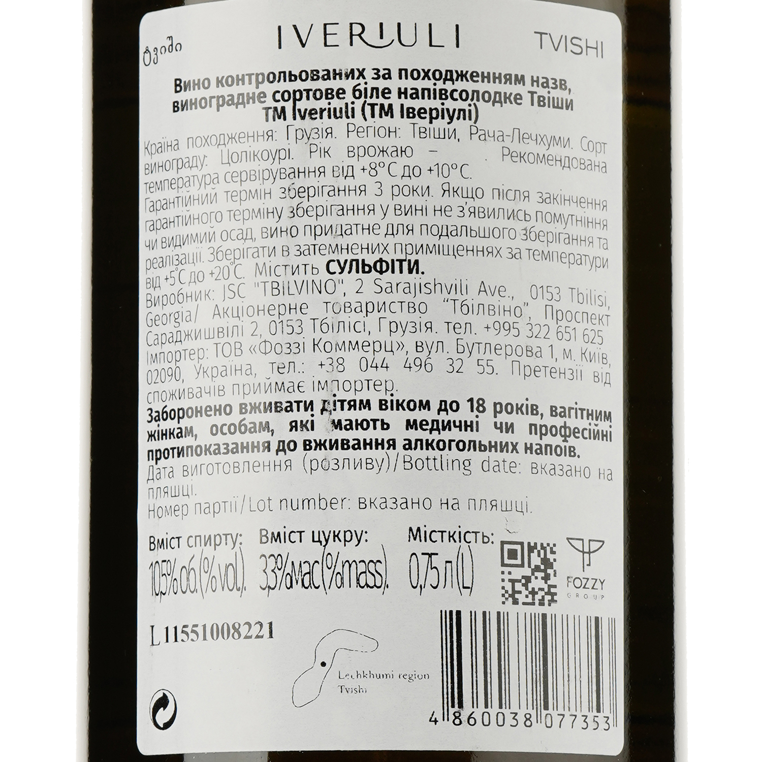 Вино Iveriuli Tvishi, 11%, 0,75 л (738214) - фото 3
