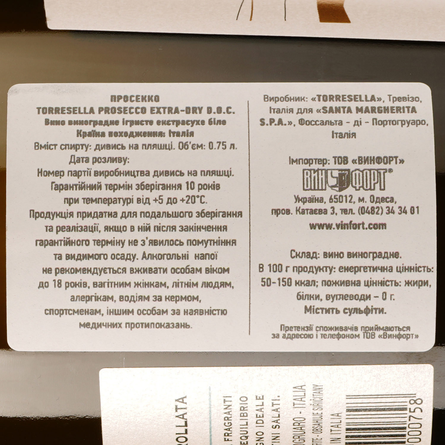 Игристое вино Santa Margherita Torresella Prosecco Extra-Dry DOC, белое, экстрасухое, 11%, 0,75 л - фото 3