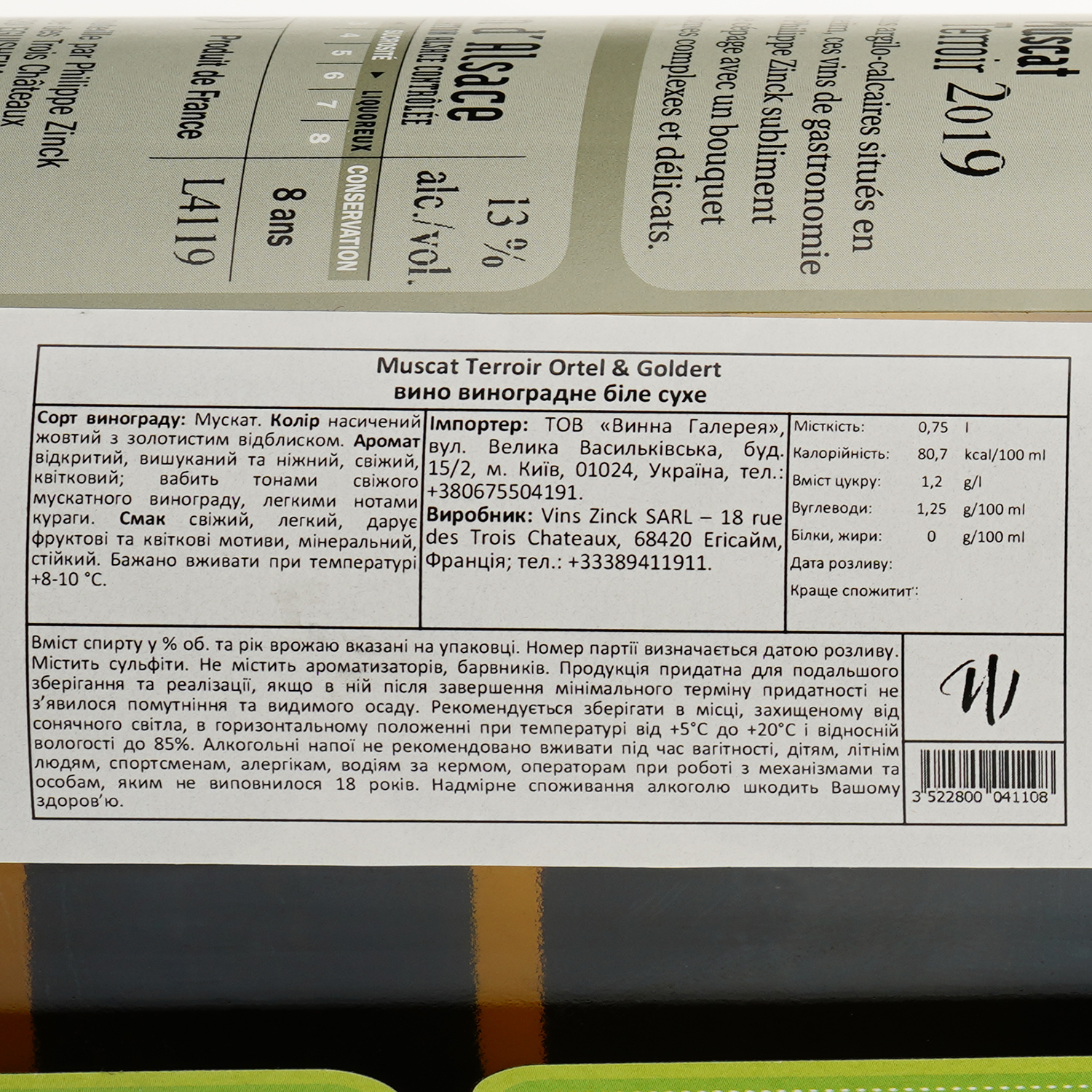 Вино Vins Zinck Sarl Muscat Terroir Ortel&Goldert белое, сухое, 0,75 л - фото 3