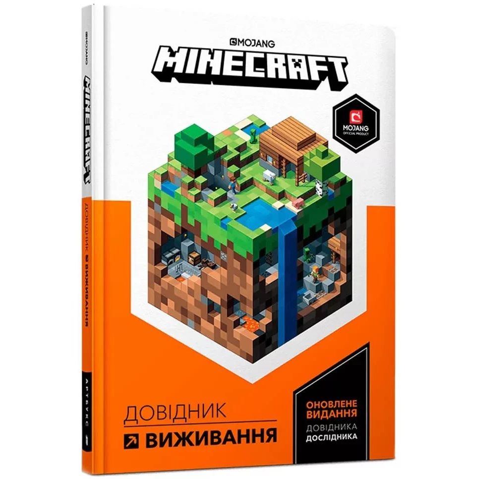 Книга Артбукс Minecraft Довідник виживання - Стефані Мілтон (9786177940943) - фото 1