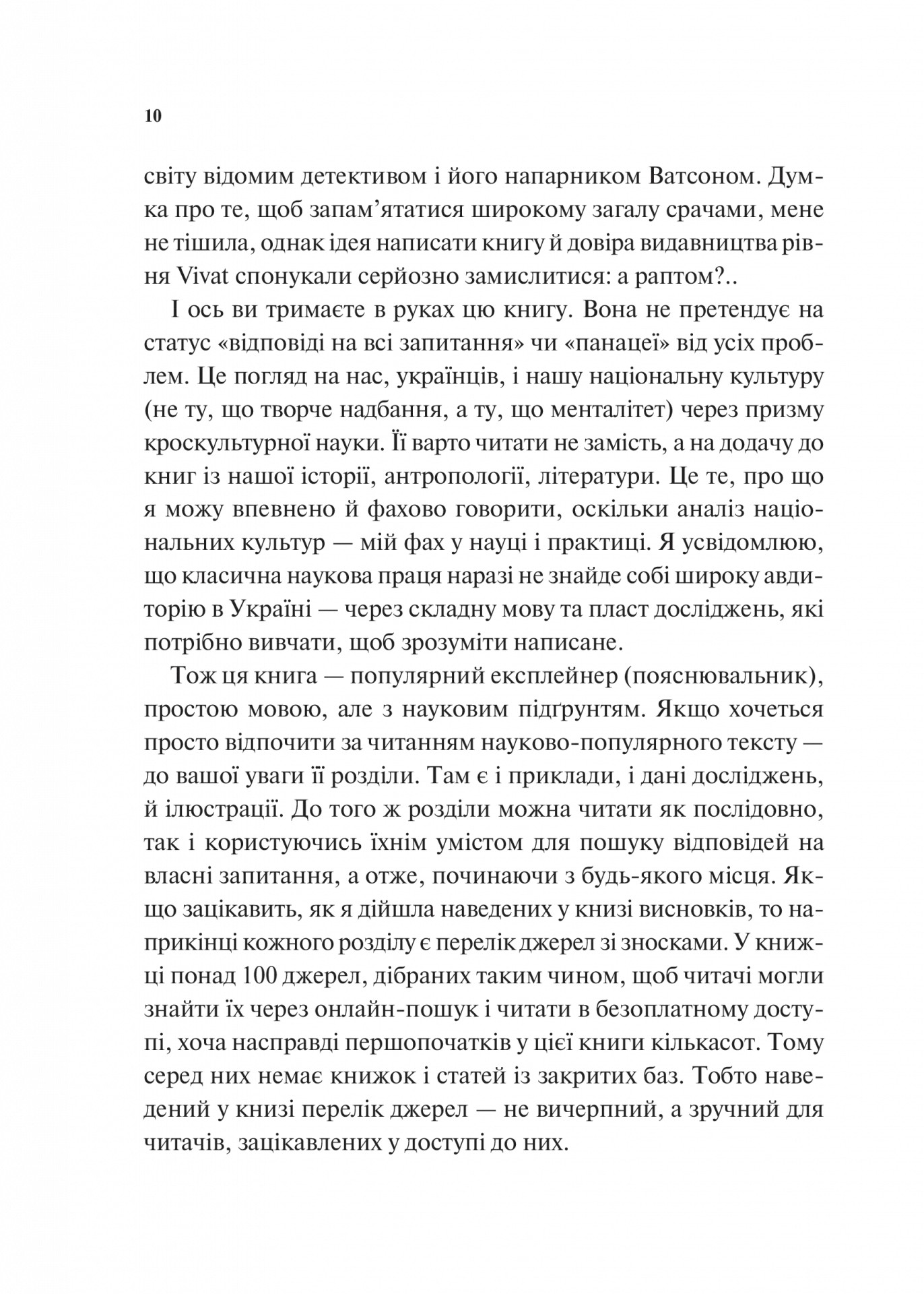 Як зрозуміти українців: кроскультурний погляд - Марина Стародубська (1532977) - фото 7