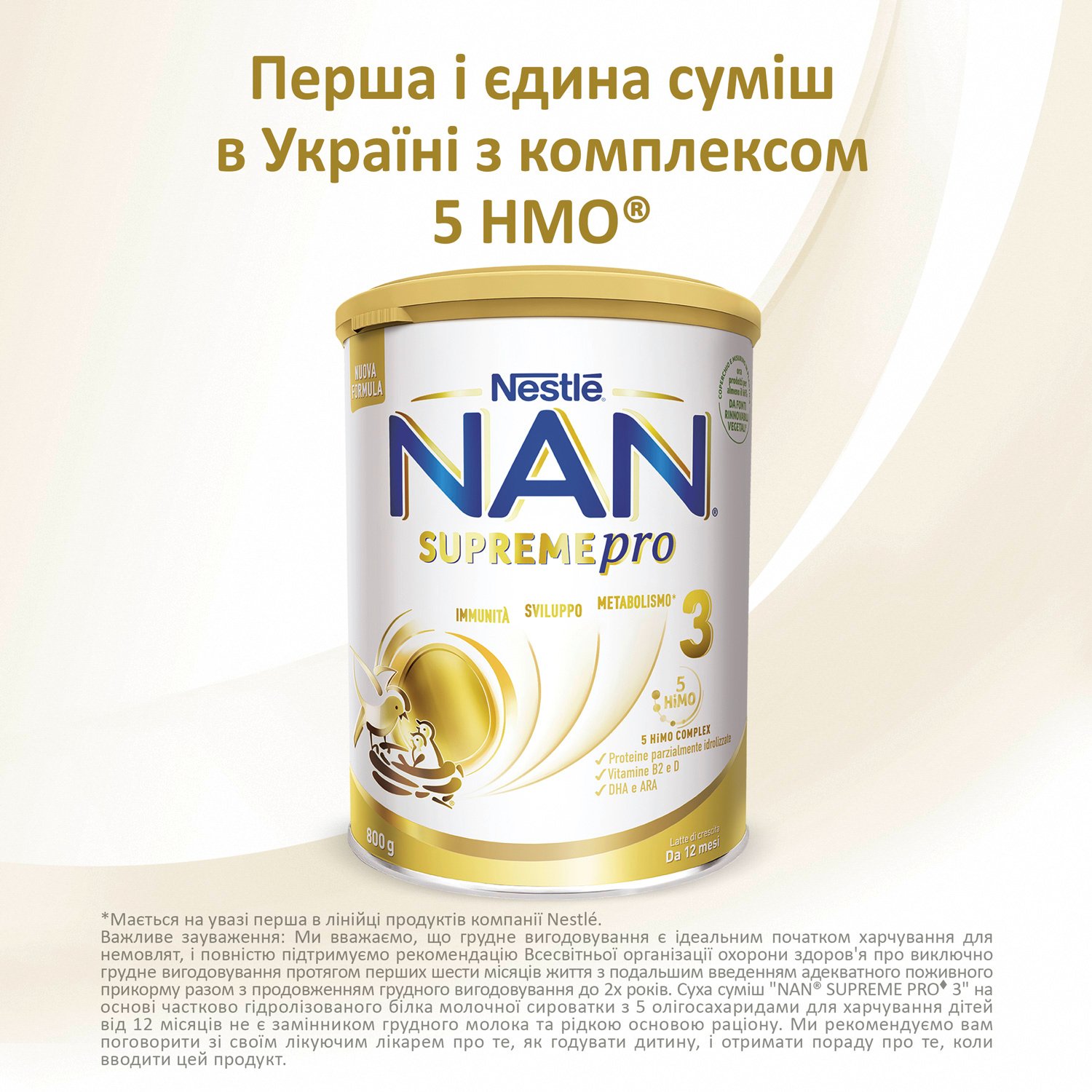 Сухая молочная смесь NAN Supreme Pro 3, 800 г - фото 3
