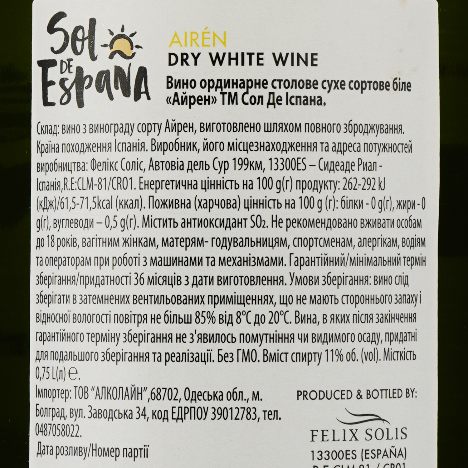 Вино Sol de Espana Airen, белое, сухое, 11%, 0,75 л (842956) - фото 3