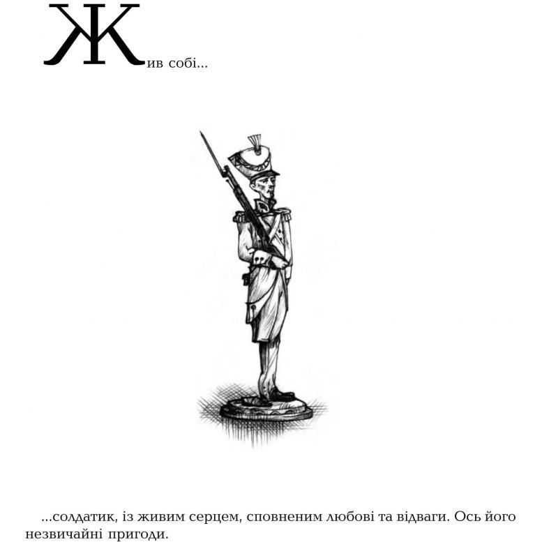 Скарбничка казок світу Олов’яний солдатик - Литвиненко Євген Петрович (978-966-10-0810-5) - фото 3