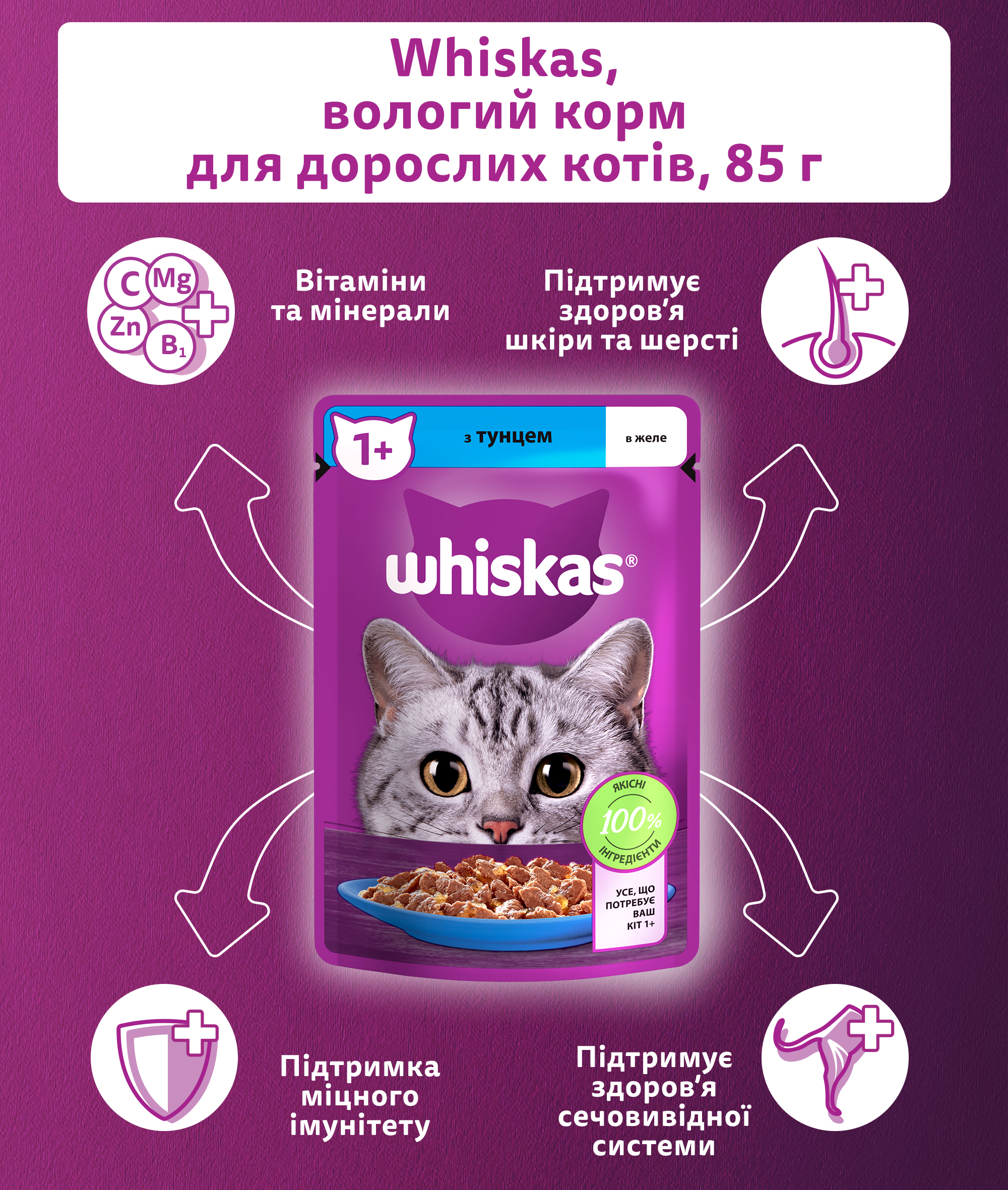 Вологий корм для котів Whiskas, з тунцем в желе, 85 г - фото 4