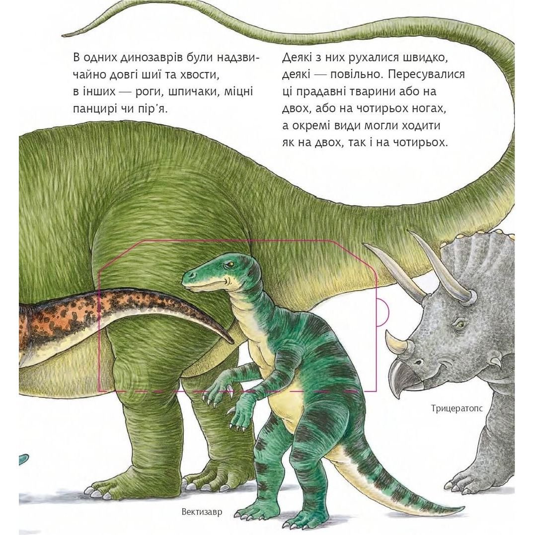 Інтерактивна книжка Богдан Чому? Чого? Навіщо? Динозаври - Вайнгольд Ангела (978-966-10-8265-5) - фото 2
