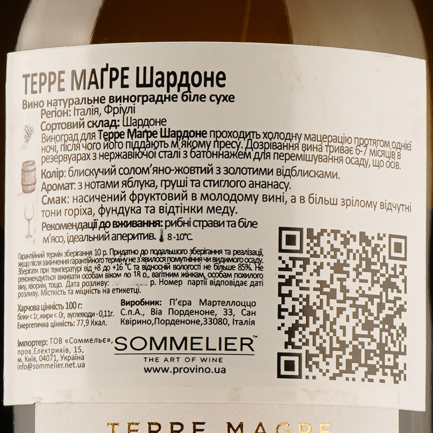 Вино Terre Magre Chardonnay Friuli DOC, біле, сухе, 0,75 л - фото 3