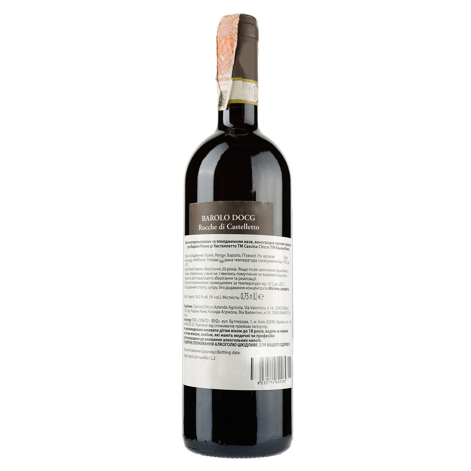 Вино Cascina Chicco Barolo Rocche di Castelletto 2017 DOCG, красное, сухое, 14,5%, 0,75 л (890087) - фото 2