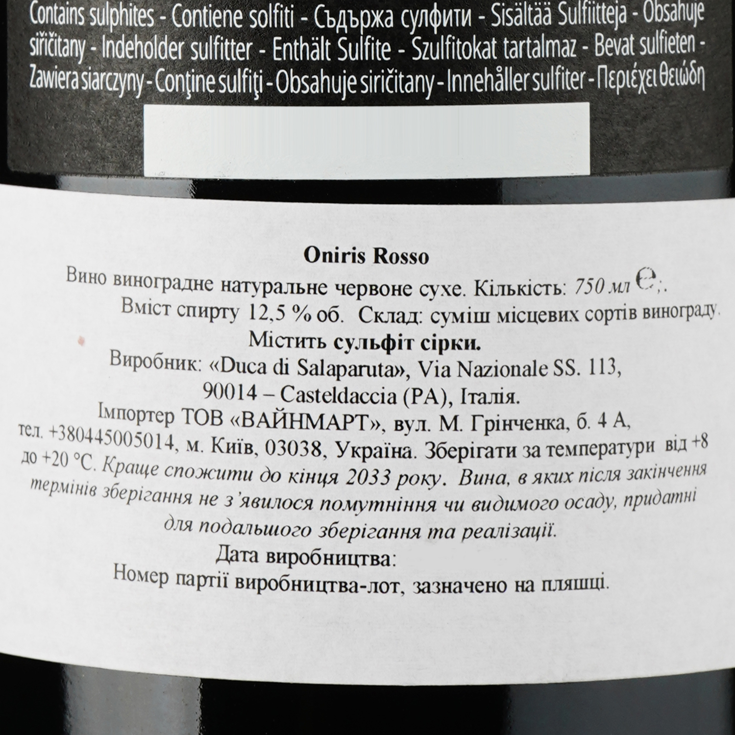Вино Duca di Salaparuta Oniris Rosso красное сухое 0.75 л - фото 3