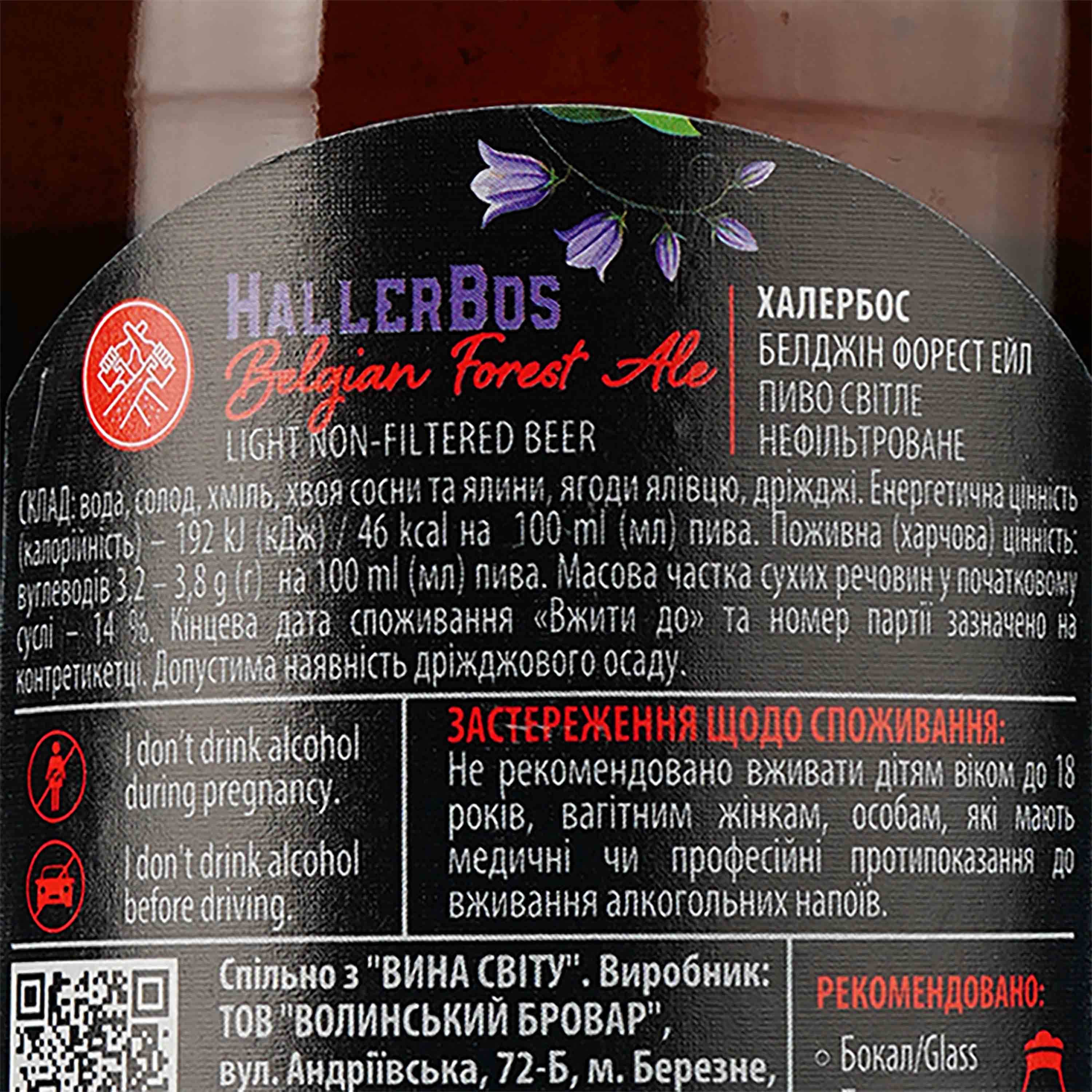 Пиво Volynski Browar Hallerbos світле, нефільтроване, 5,5%, 0,35 л - фото 3
