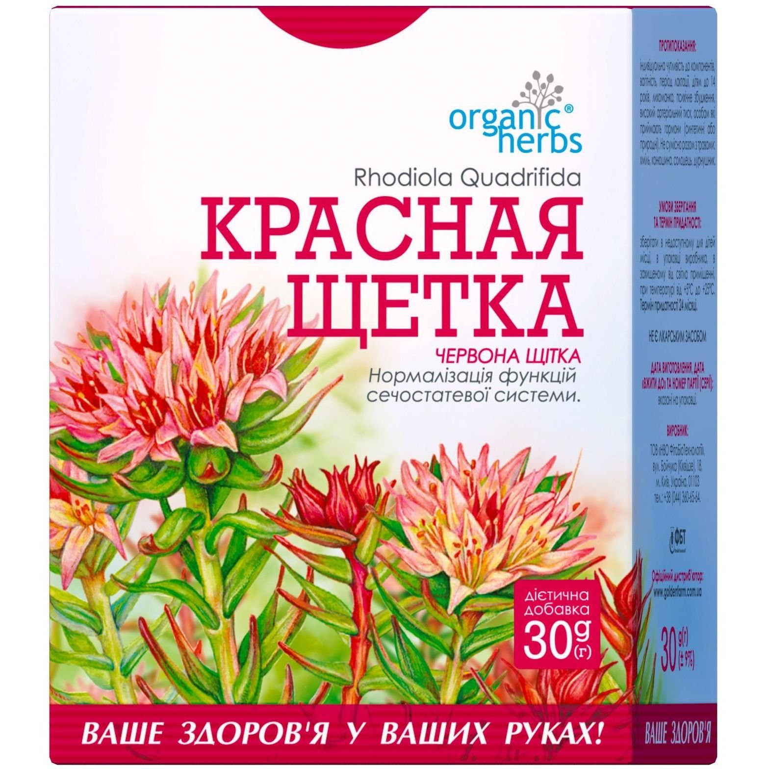 Красная щетка Organic Herbs 30 г - фото 1