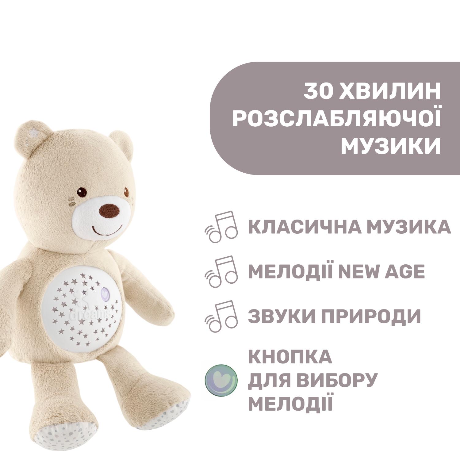 Музыкальная игрушка-ночник Chicco Медвежонок, бежевая (08015.30) - фото 9