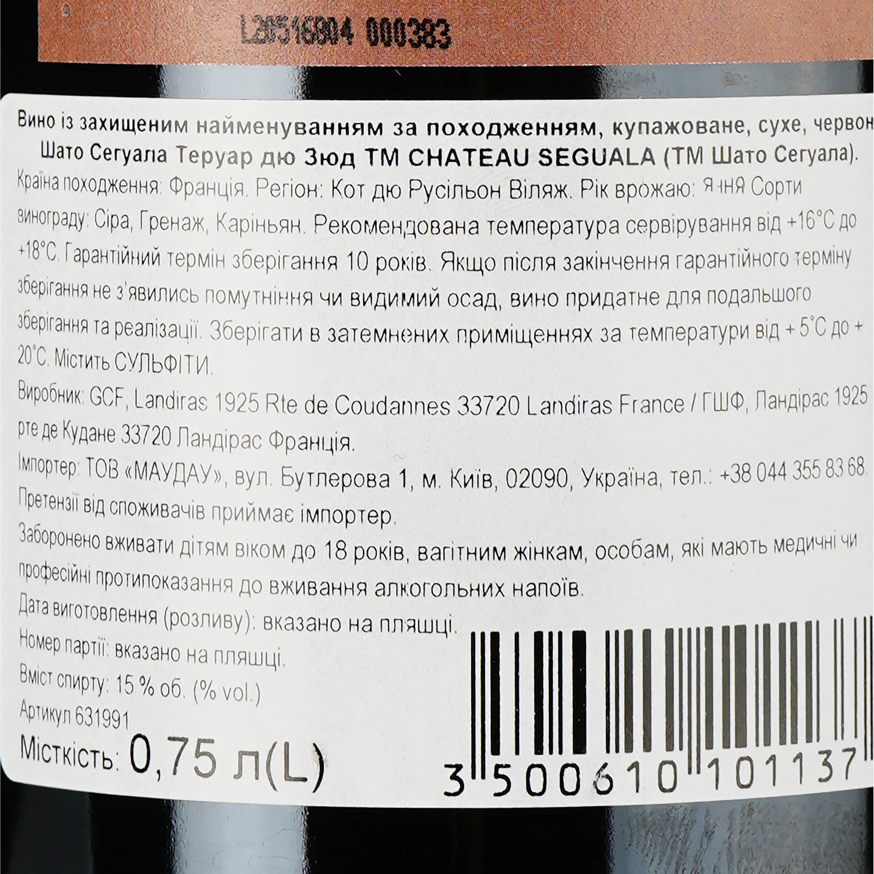 Вино Chateau Mas Seguala Terroir Du Sud AOP Cotes Du Roussillon Village 2020 красное сухое 0.75 л - фото 3