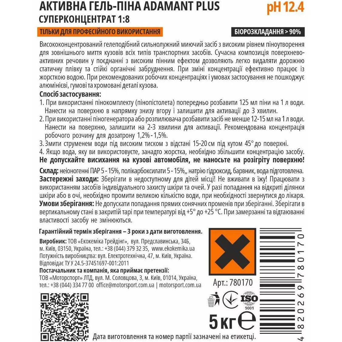 Активна гель-піна Ekokemika Pro Line Adamant Plus 1:8, 5 кг (780170) - фото 2