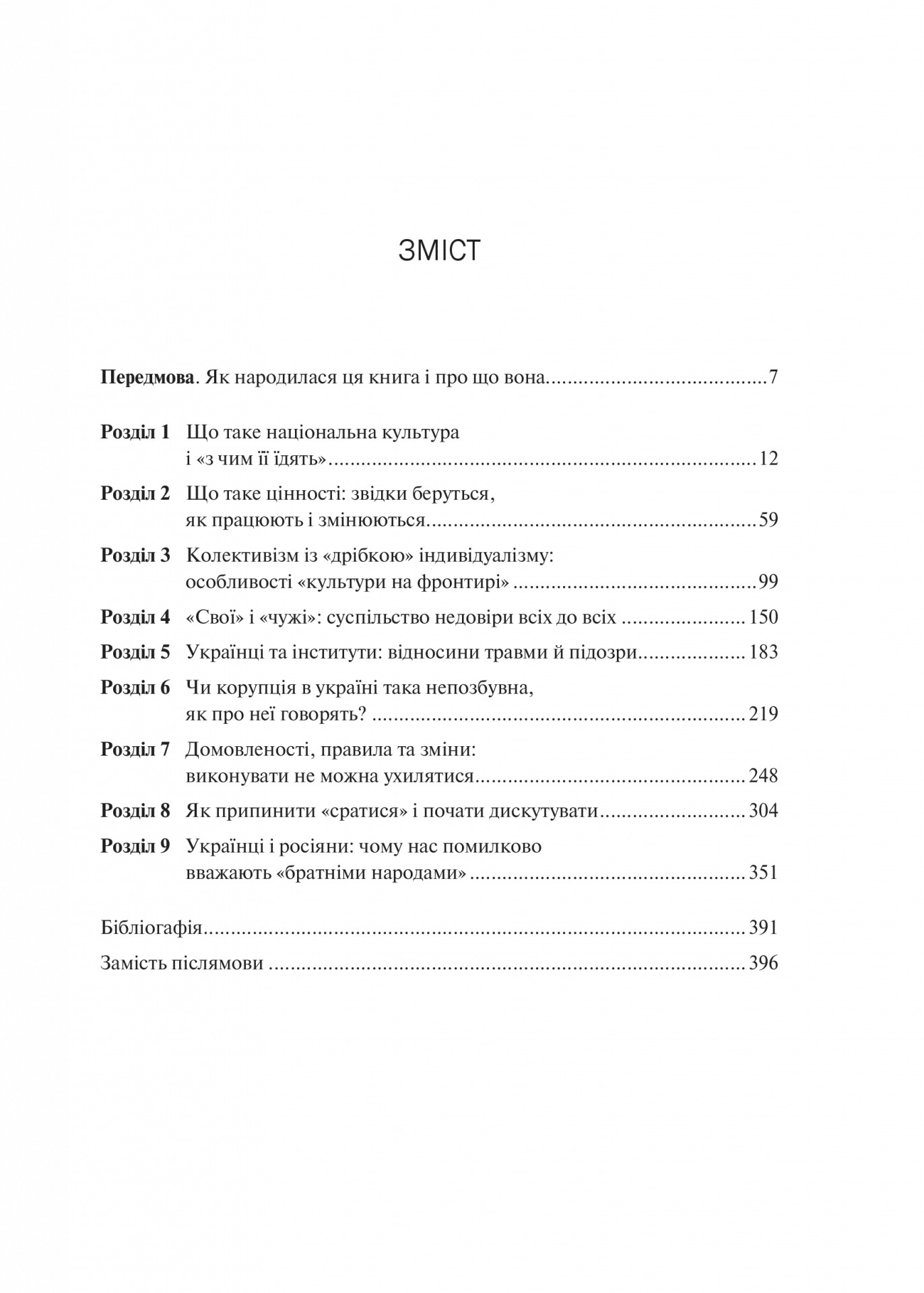 Як зрозуміти українців: кроскультурний погляд - Марина Стародубська (1532977) - фото 3