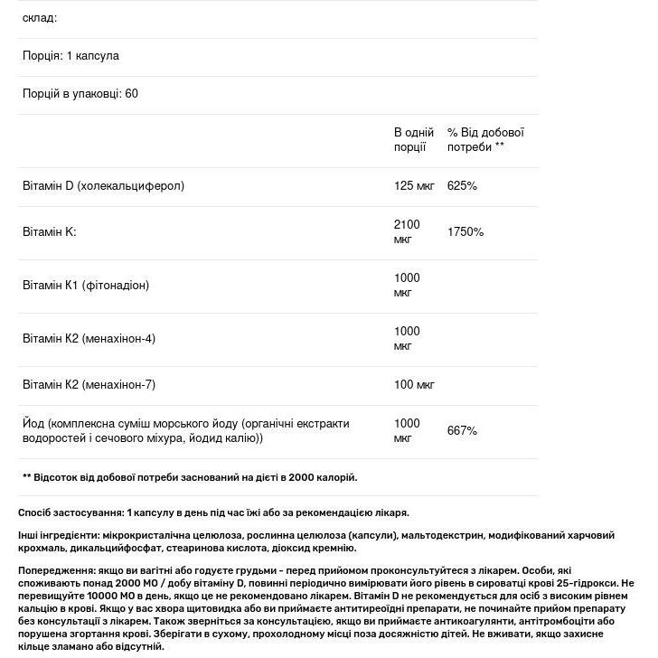 Вітамінний комплекс з йодом Life Extension Vitamins D and K with Sea-Iodine 60 капсул - фото 3