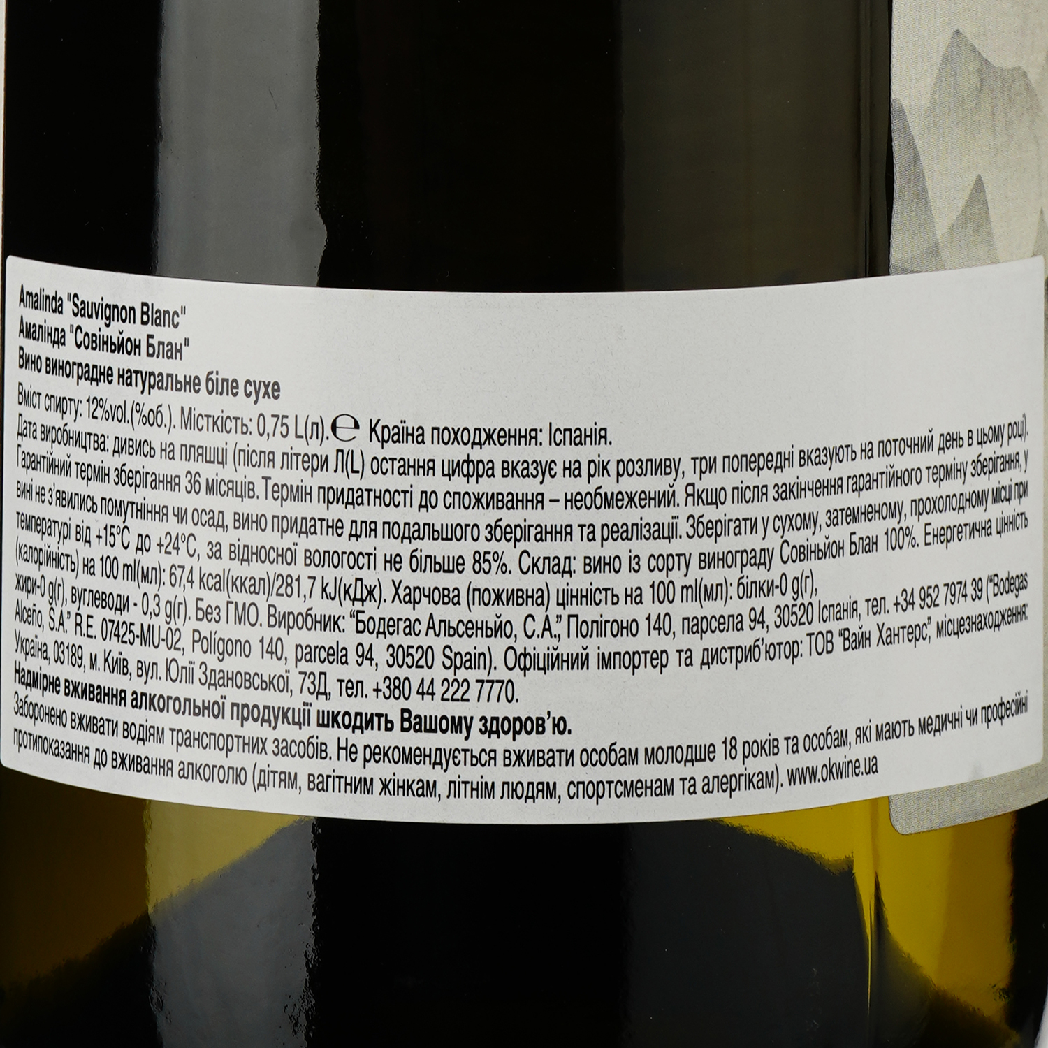 Вино Amalinda Sauvignon Blanc, белое, сухое, 12%, 0,75 л - фото 3