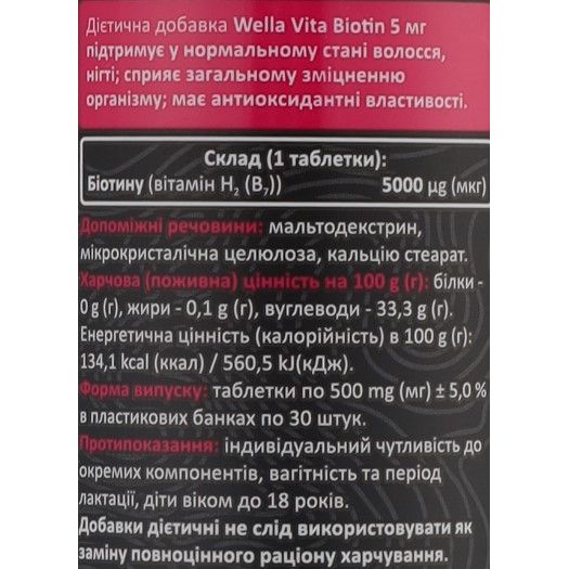 Біотін Wella Vita Biotin 5 мг таблетки №30 - фото 2