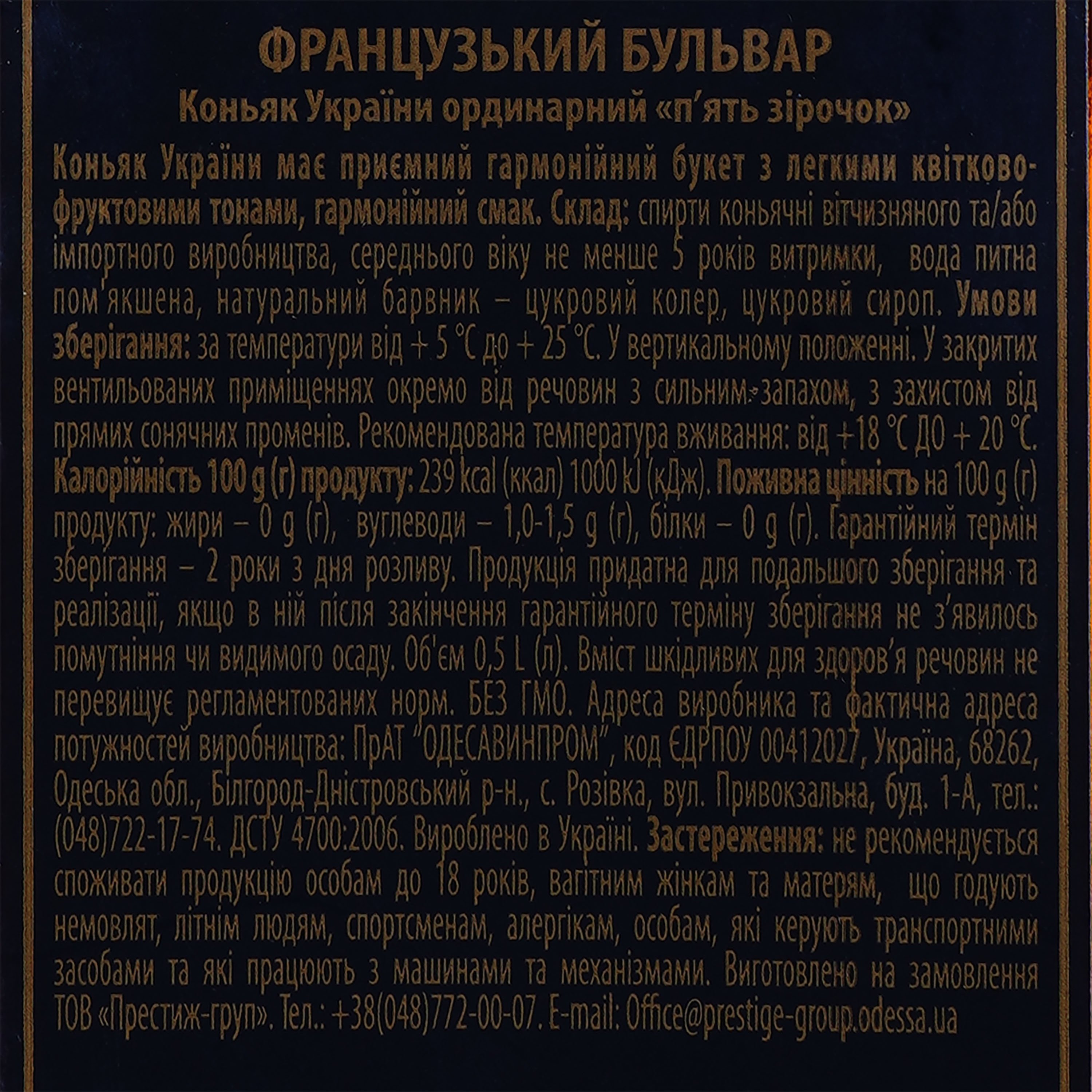 Коньяк України Французький Бульвар VVSOP 5 зірок, 40%, 0,5 л (867698) - фото 3