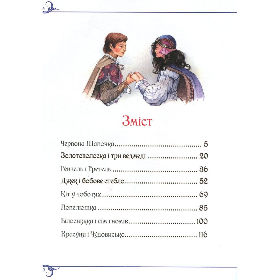 Большая книга сказок - Шарль Перро, Братья Гримм, Ганс Христиан Андерсен (120777) - фото 2