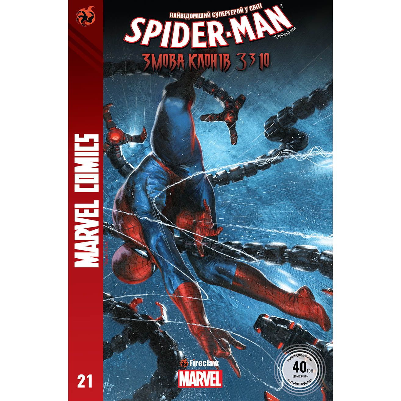 Комикс Fireclaw Spider-Man 21 - Дэн Слотт, Маттео Буфанье - фото 1