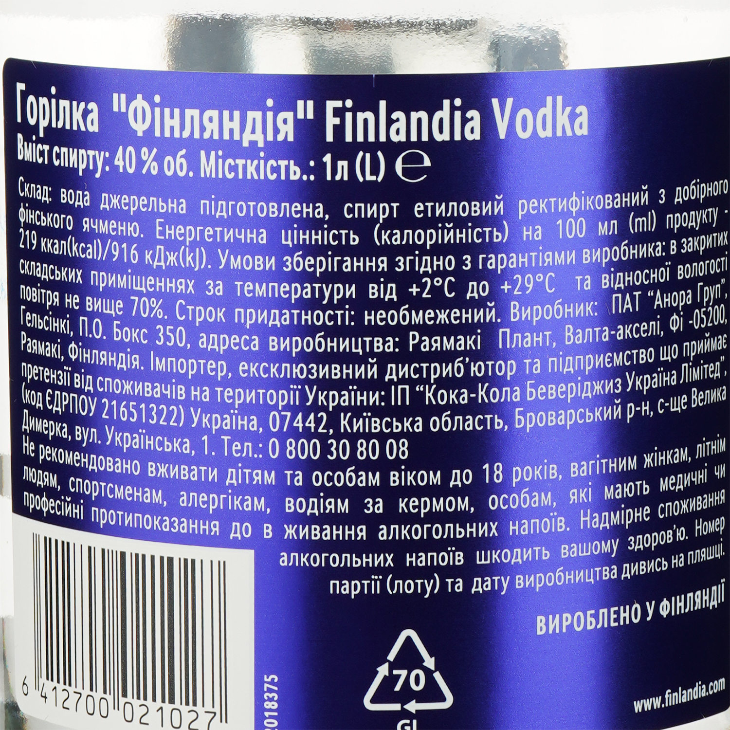 Горілка Finlandia Біла, 40%, 1 л (9112) - фото 4