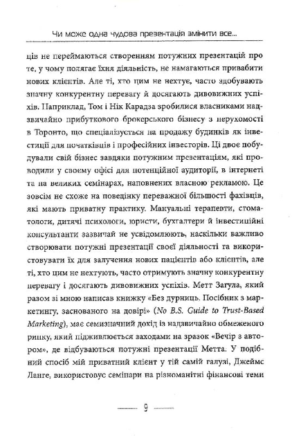 Потужні презентації - Ден Кеннеді, Дастін Метьюз (ФБ1467006У) - фото 8