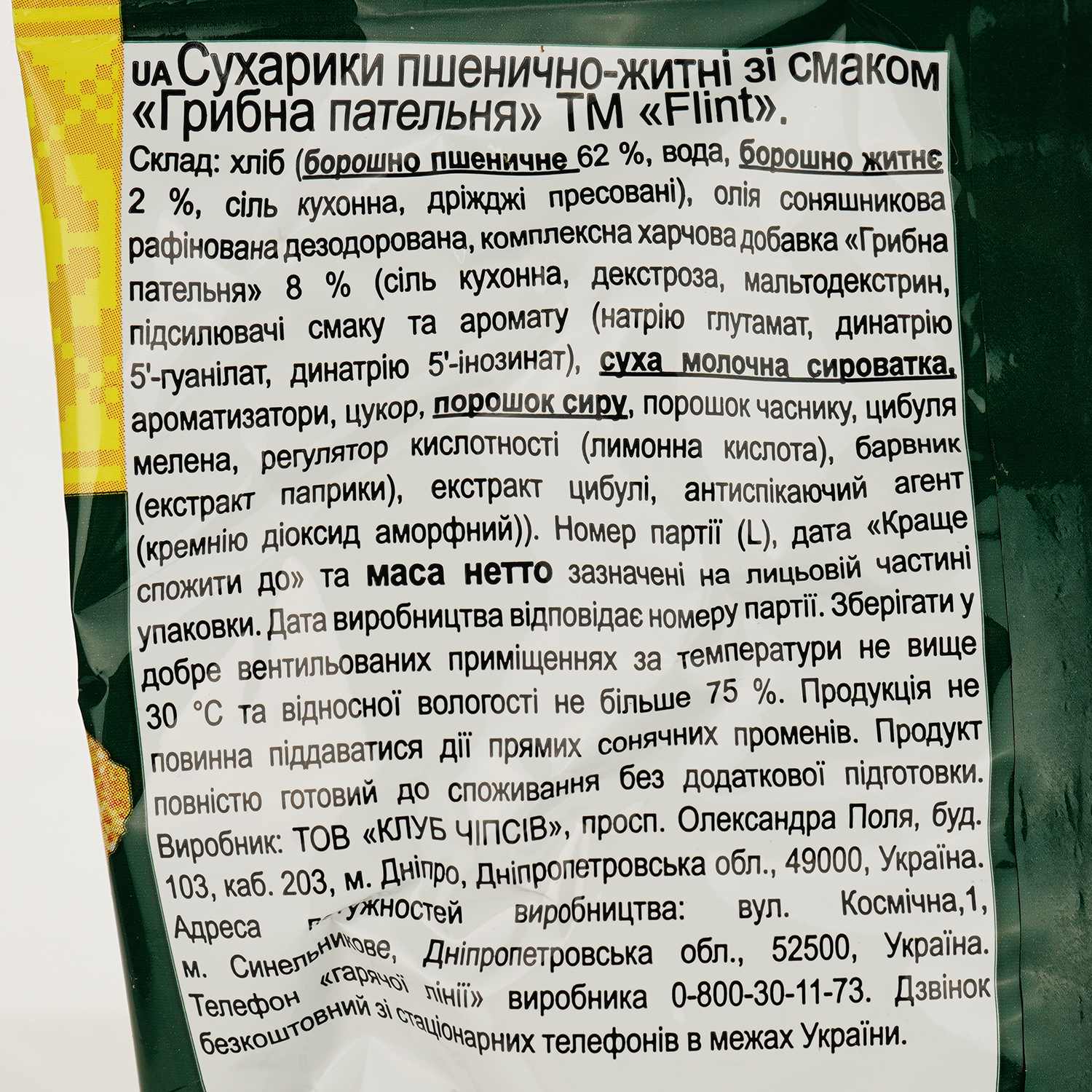 Сухарики Flint Пшенично-ржаные со вкусом грибной сковороды 100 г (929712) - фото 3