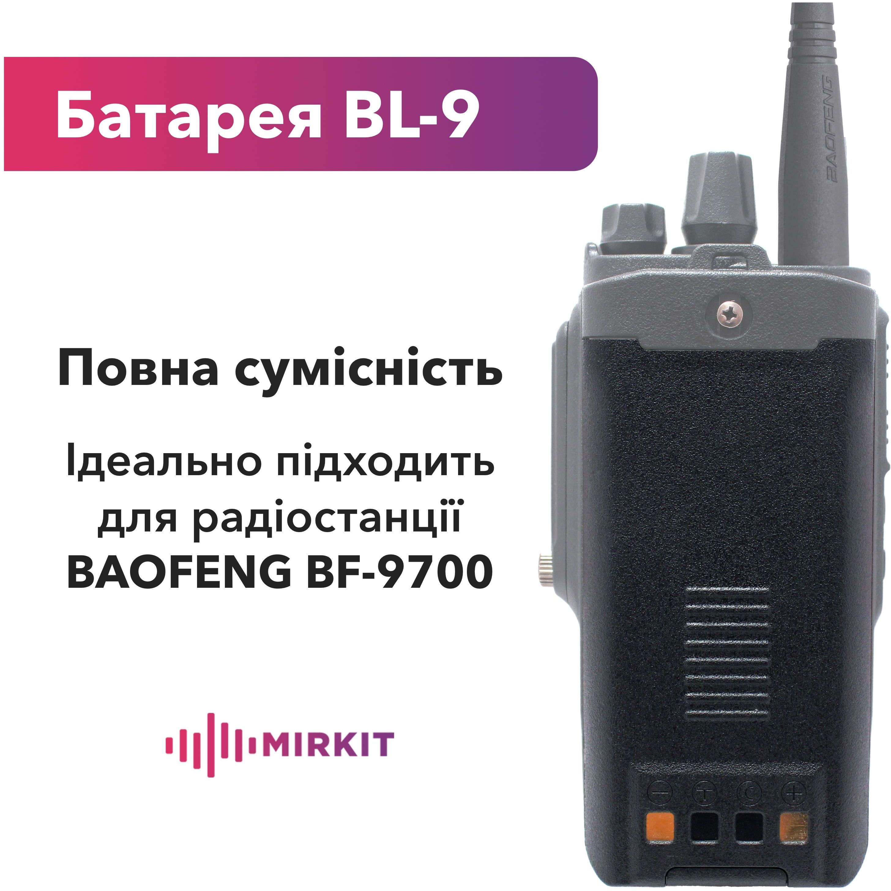 Акумуляторна батарея для рації Baofeng BF-9700 (BL-9700) 2200 mAh - фото 3