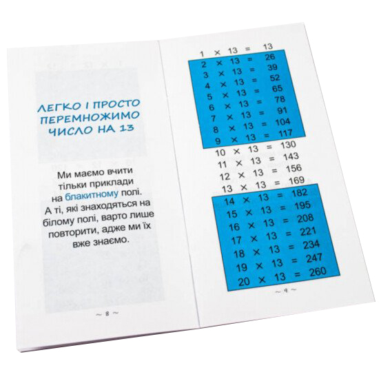 Учебное пособие Зірка Найшвидший спосіб вивчити Позатабличне множення (295920) - фото 4