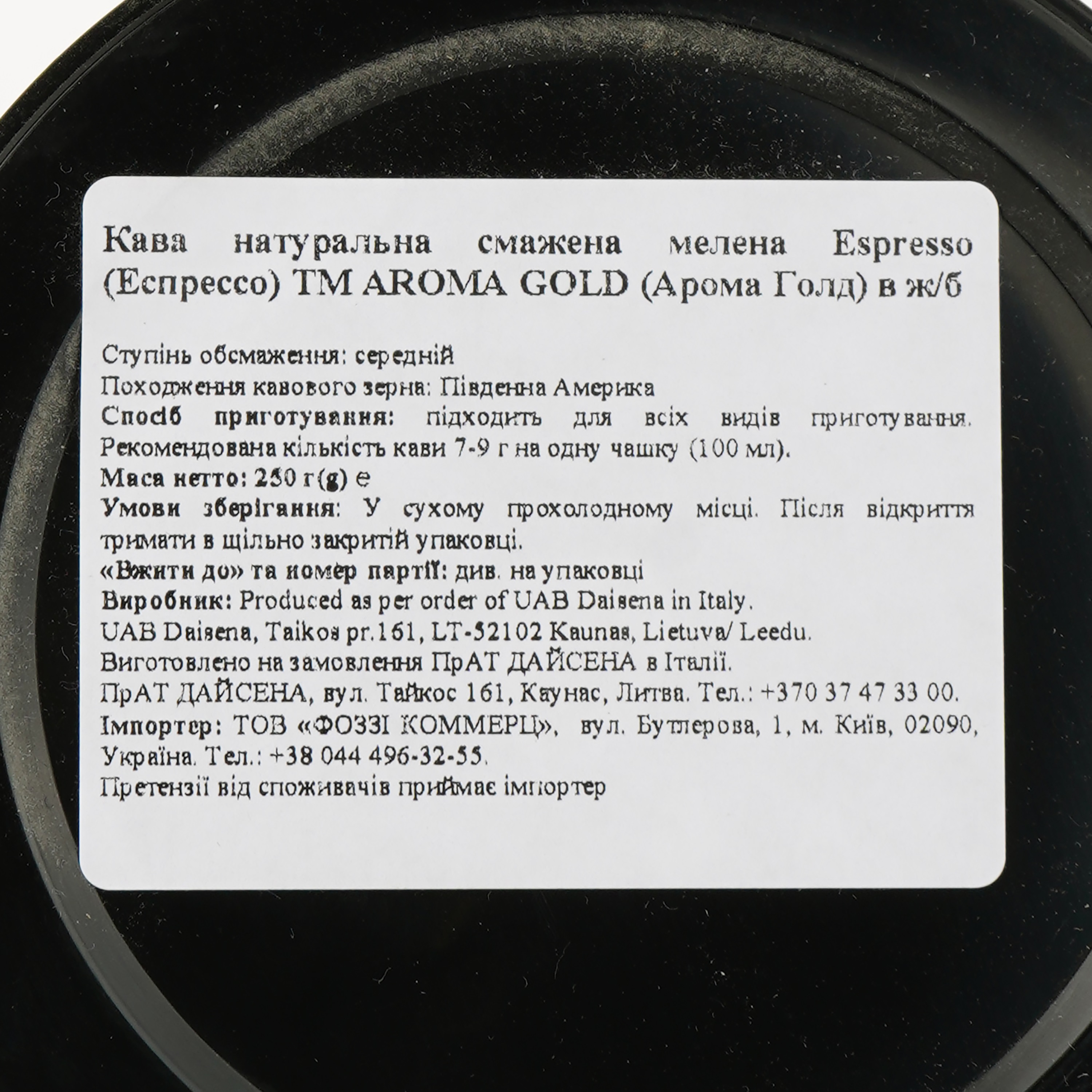 Кава мелена Aroma Gold Espresso, 250 г (895898) - фото 4