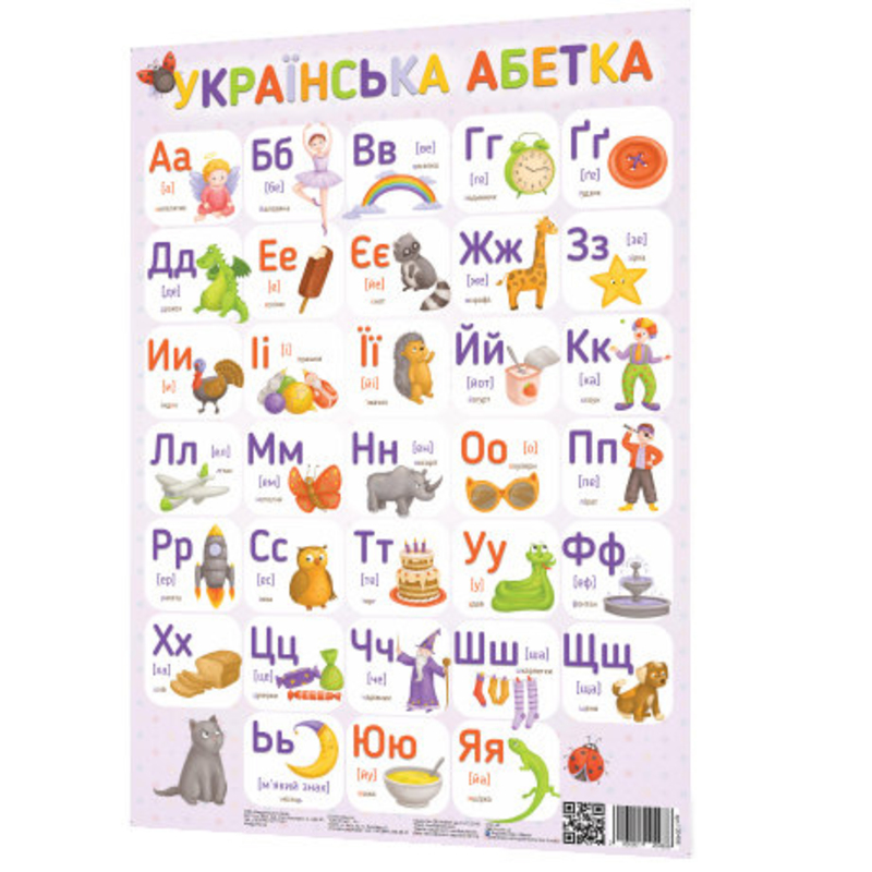 Плакат Зірка Украинский алфавит NEW А2 59.4х42 см (346814) - фото 1
