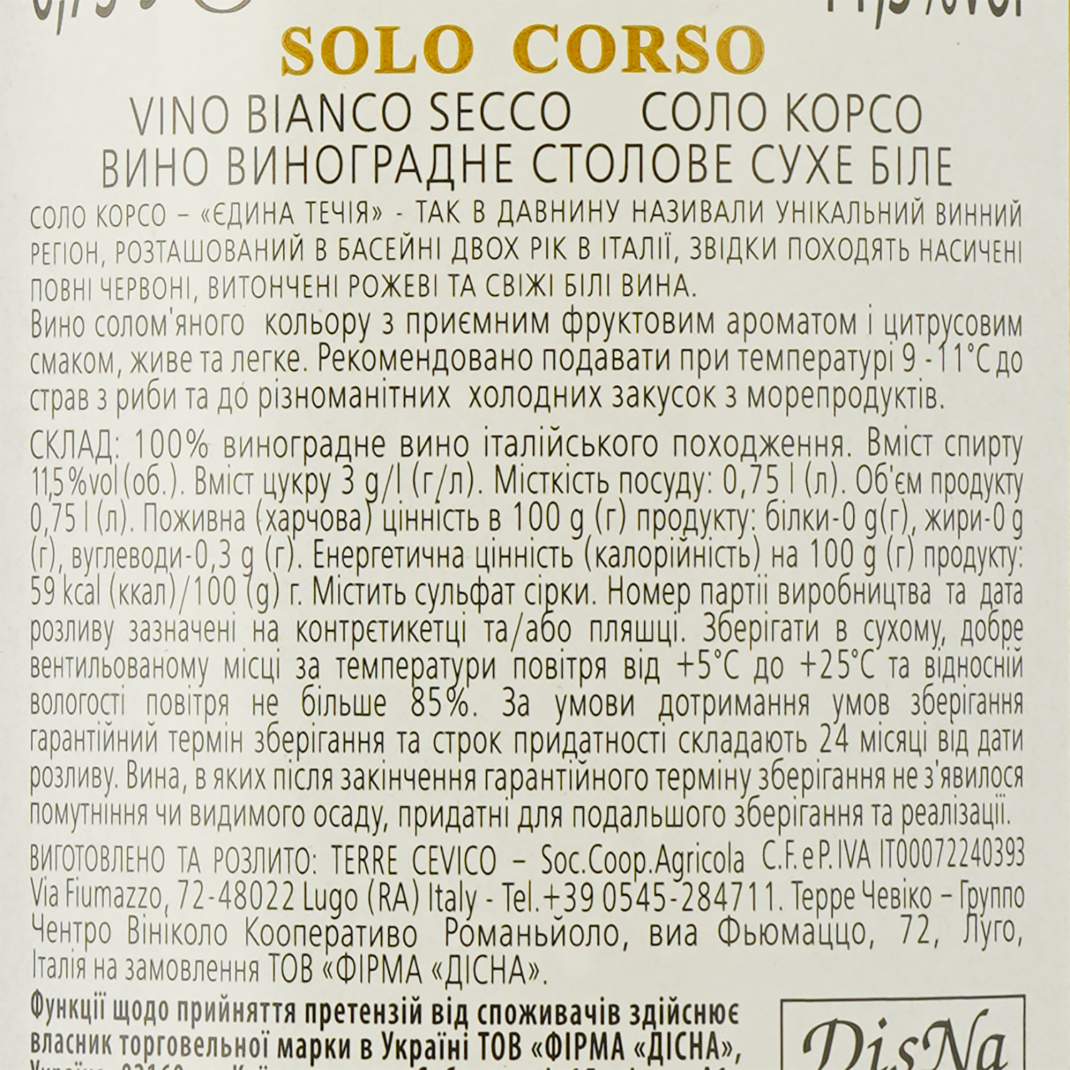 Вино Solo Corso Bianco VdT, біле, сухе, 11%, 0,75 л - фото 3
