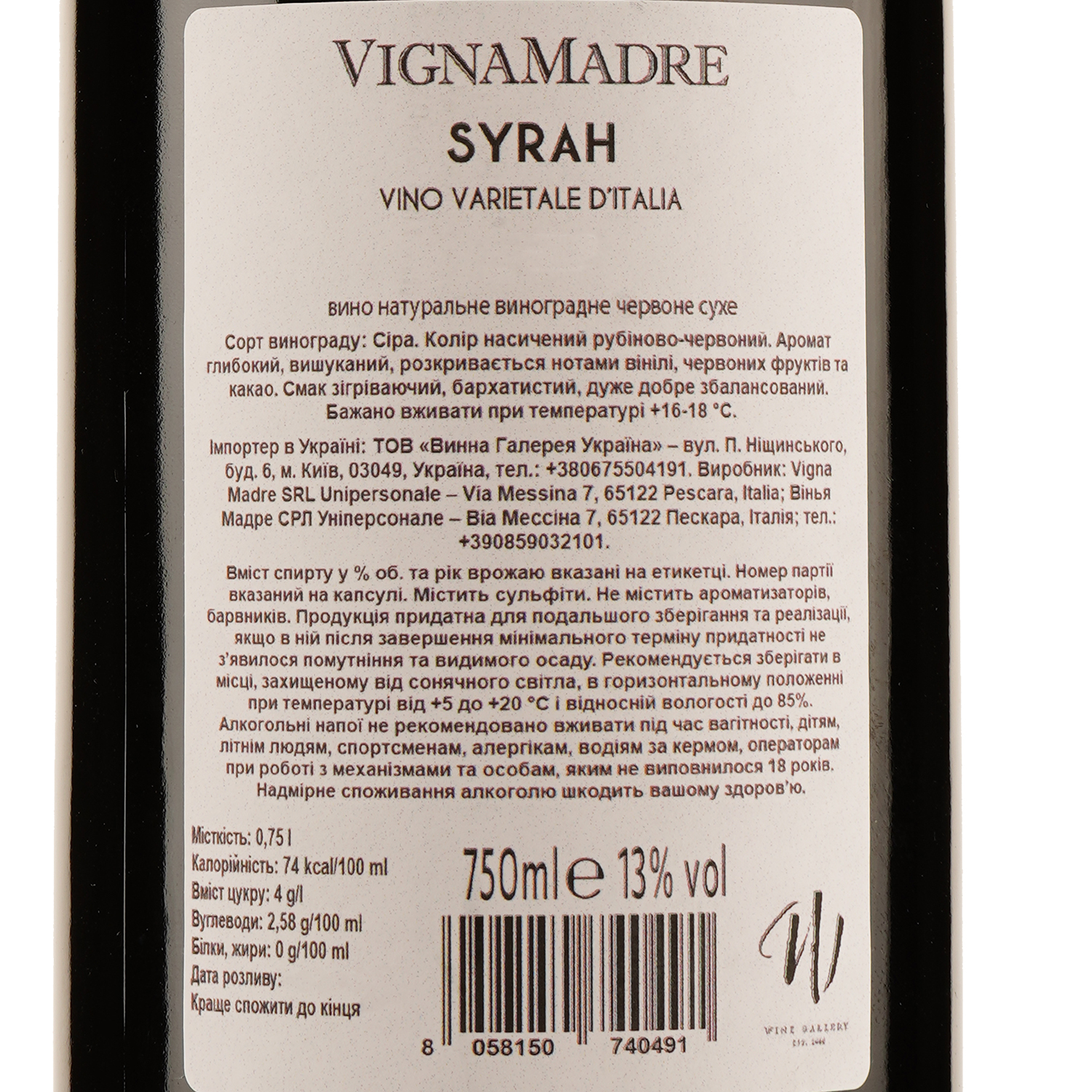 Вино Vigna Madre Finamore Syrah Varietale IGT, червоне, сухе, 0,75 л - фото 3
