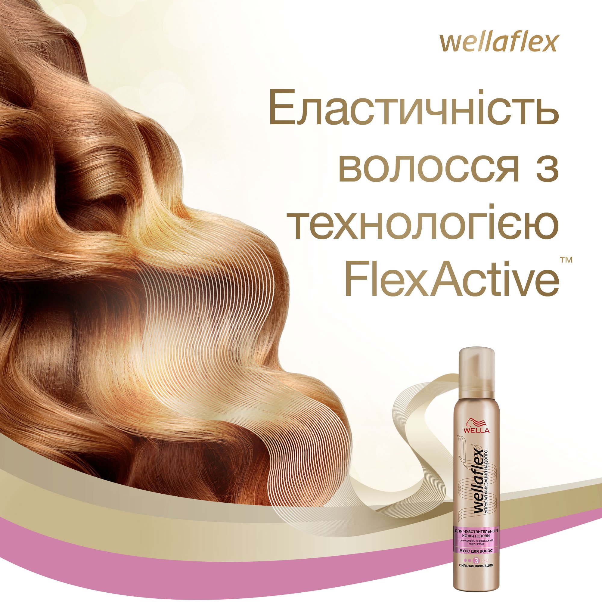 Мус для волосся Wellaflex для чутливої шкіри голови Сильної фіксації, 200 мл - фото 5