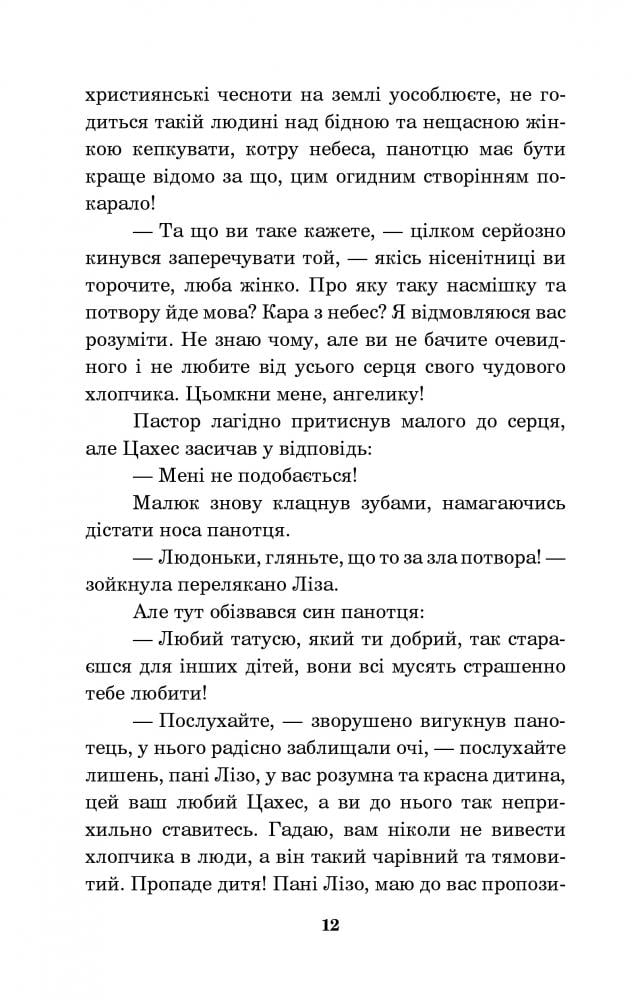 Крихітка Цахес, на прізвисько Цинобер - Гофман Ернст Теодор Амадей (978-966-10-4816-3) - фото 13