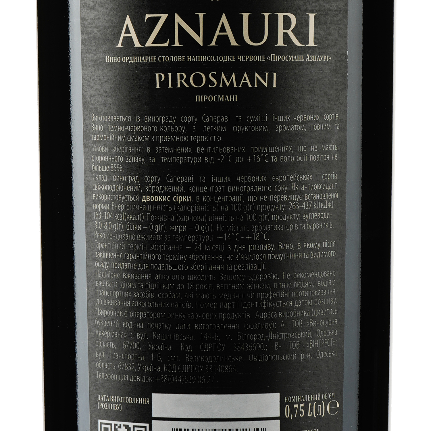 Вино Aznauri Pirosmani, червоне, напівсолодке, 9-13%, 0,75 л (724230) - фото 3