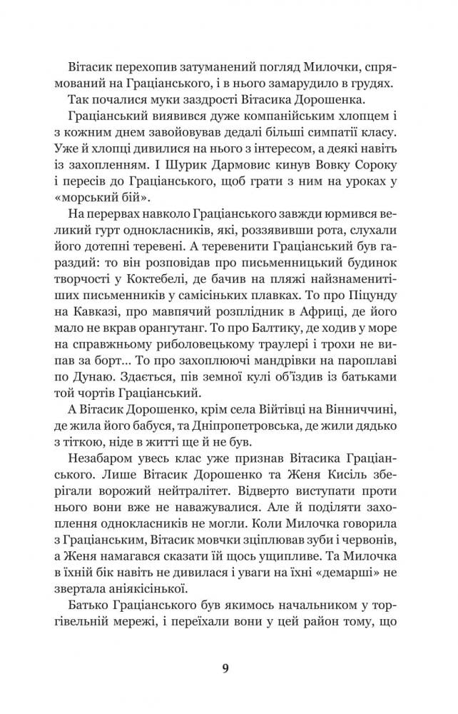 Неймовірні детективи - Всеволод Нестайко (978-966-10-4475-2) - фото 11