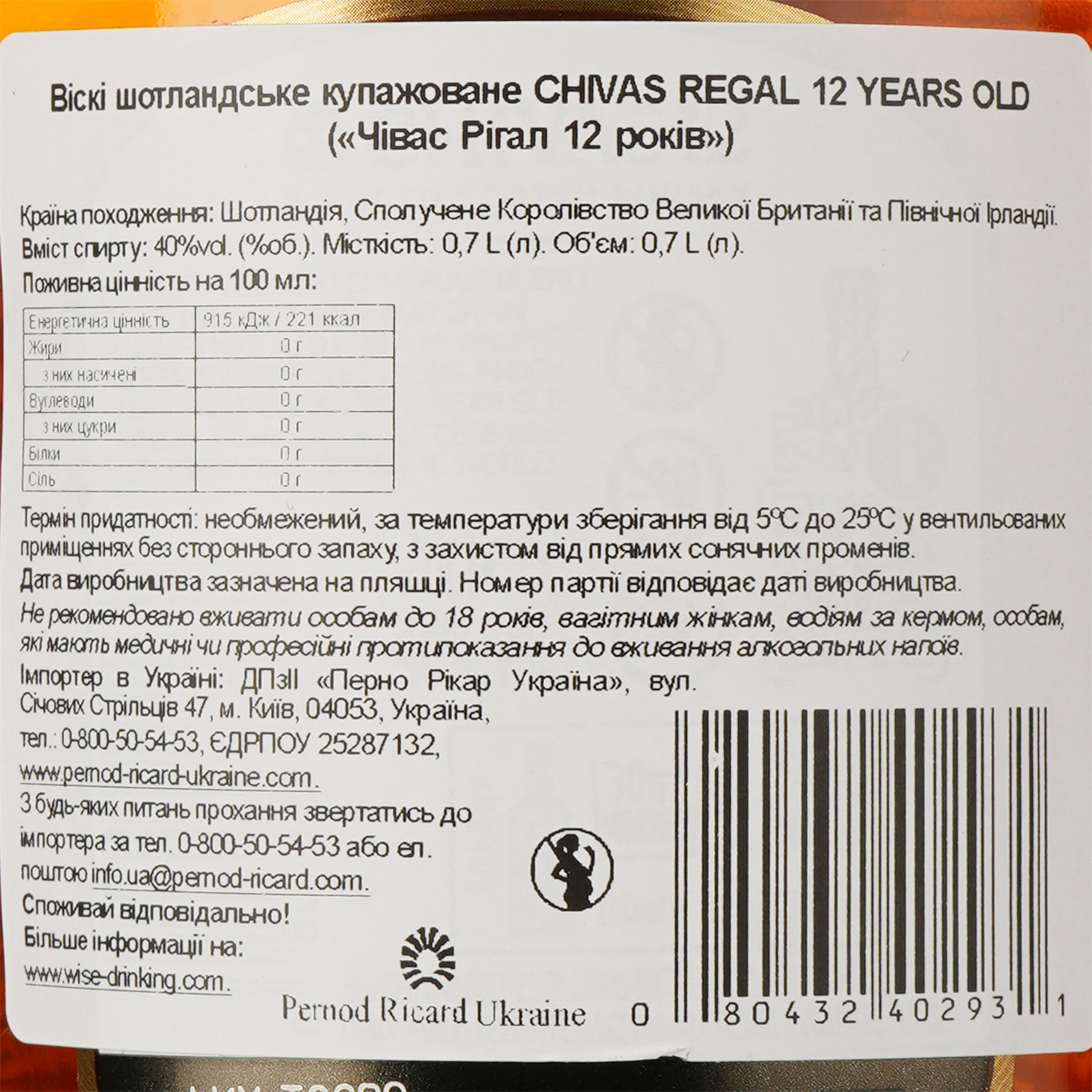 Набір Віскі Chivas Regal 12 years old, 40%, 0,7 л + 2 келихи (661245) - фото 4