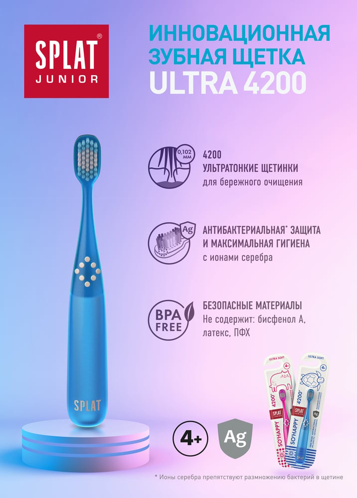Детская зубная щетка Splat Junior Ultra 4200, от 4 лет, мягкая, голубой - фото 4