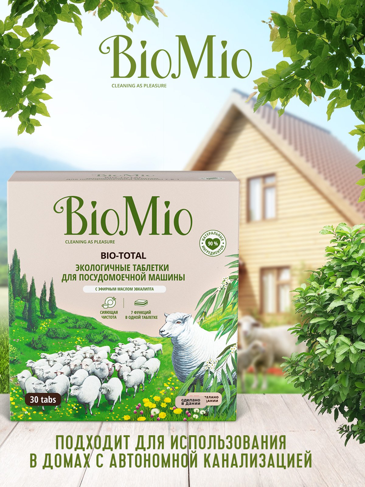 Таблетки для мытья посуды в посудомоечных машинах BioMio Bio-Total 7 в 1 с маслом эвкалипта, 30 шт. - фото 4