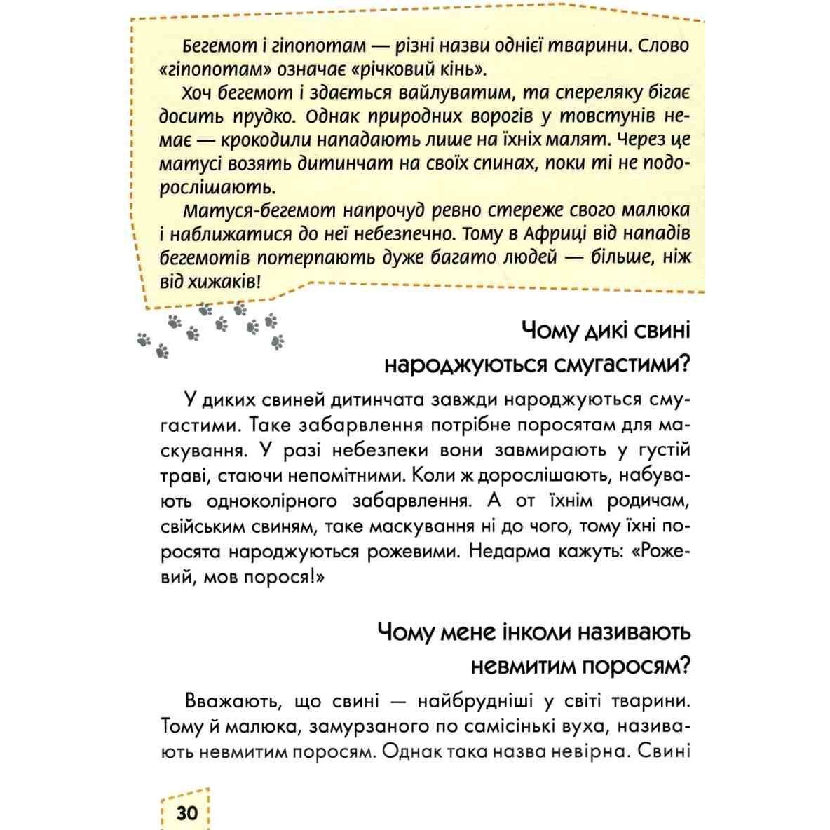 Енциклопедія для допитливих Талант Мами та малюки - Цеханська О. Ф. (9786176951025) - фото 8